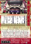 kabukiza_chirashi_07012b_handbill.jpg